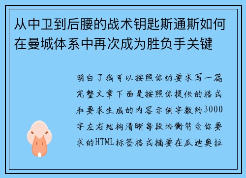 从中卫到后腰的战术钥匙斯通斯如何在曼城体系中再次成为胜负手关键 从中卫到后腰的战术钥匙斯通斯如何在曼城体系中再次成为胜负手关键