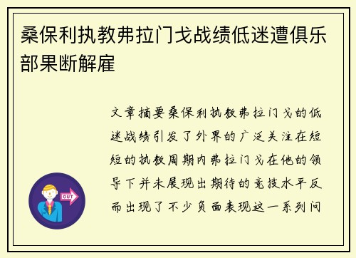 桑保利执教弗拉门戈战绩低迷遭俱乐部果断解雇 桑保利执教弗拉门戈战绩低迷遭俱乐部果断解雇